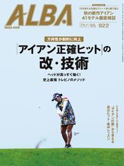 アルバトロス・ビュー (922号) 【読み放題限定】 サムネイル