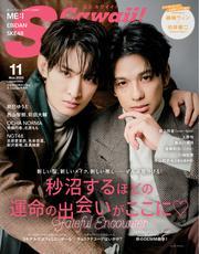 S Cawaii! (2025年11月号) サムネイル