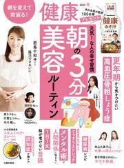 健康 (2025年4月春号) サムネイル