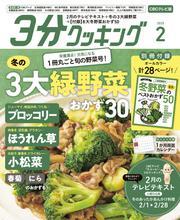 【CBCテレビ版】３分クッキング 2025年2月号 サムネイル
