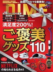 DIME (2025年1.5月号) サムネイル