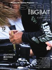 Basser (2024年12月号) サムネイル