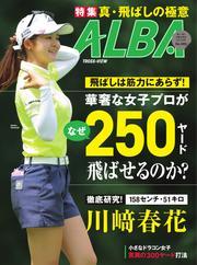アルバトロス・ビュー (909号) 【読み放題限定】 サムネイル