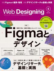 Web Designing (2025年8月号) サムネイル