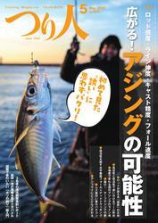 つり人 (2025年5月号) サムネイル