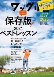 ワッグル2025年1月号 サムネイル