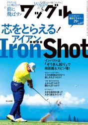 ワッグル2025年5月号 サムネイル