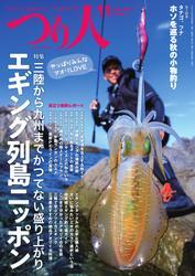 つり人 (2024年11月号) サムネイル
