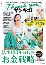 サンキュ！ (2025年7月号) 【読み放題限定】 サムネイル