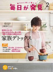 毎日が発見　電子版　2025年2月号 サムネイル