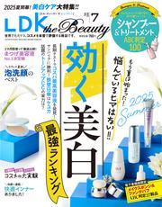 LDK the Beauty 2025年7月号【電子書籍版限定特典付き】 サムネイル