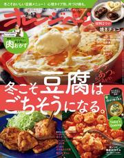 オレンジページ 2025年 2/17号 サムネイル