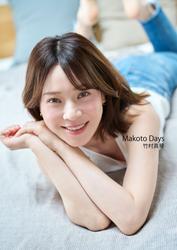 竹村真琴 写真集 Makoto Days サムネイル