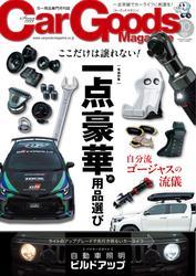 Car Goods Magazine サムネイル