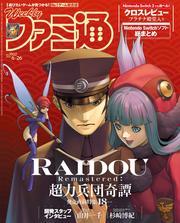週刊ファミ通 【2025年6月26日号 No.1902】 サムネイル
