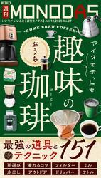 週刊MONODAS No.27 2025/7/12号 サムネイル
