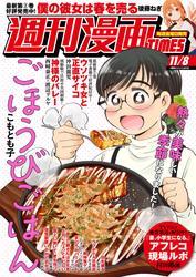 週刊漫画ＴＩＭＥＳ　２０２４年１１／８号 サムネイル