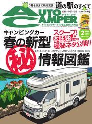 AUTOCAMPER (2025年2月号) サムネイル