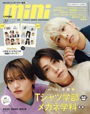 mini　2025年7月号 サムネイル
