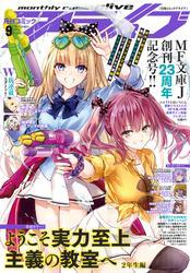 【電子版】月刊コミックアライブ サムネイル