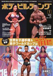 月刊ボディビルディング (2025年1月号) サムネイル