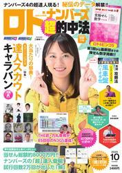 ロト・ナンバーズ超的中法 サムネイル