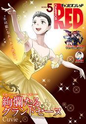 チャンピオンRED　2025年5月号 サムネイル