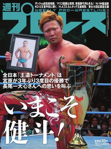 週刊プロレス (2025年10月1日号) サムネイル