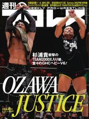 週刊プロレス (2025年6月25日号) サムネイル