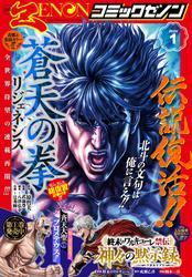 月刊コミックゼノン2025年1月号 サムネイル
