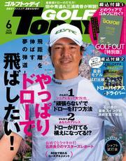 GOLF TODAY (2025年6月号) サムネイル