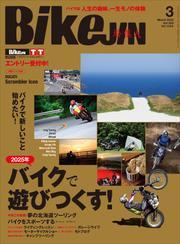 BikeJIN/培倶人 2025年3月号 Vol.265 サムネイル