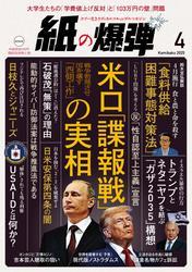 紙の爆弾 (2025年4月号) サムネイル