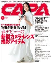 CAPA（キャパ） (2025年4月号) サムネイル