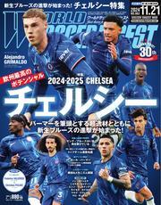 ワールドサッカーダイジェスト (2024年11月21日号) 【読み放題限定】 サムネイル
