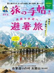 旅の手帖 サムネイル