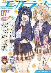 コミックライド2025年7月号 サムネイル