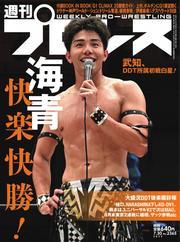 週刊プロレス (2025年7月30日号) サムネイル