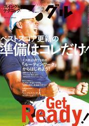 ワッグル2025年7月号 サムネイル