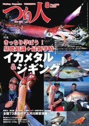 つり人 (2025年8月号) サムネイル