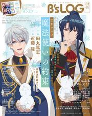 B's-LOG　2025年2月号 サムネイル