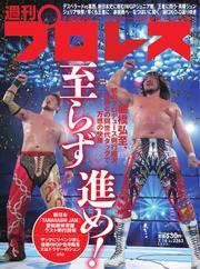 週刊プロレス (2025年7月16日号) サムネイル