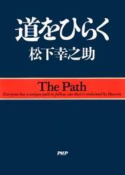 道をひらく サムネイル
