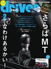 driver (2025年2月号) サムネイル