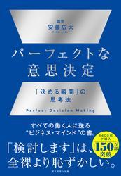 パーフェクトな意思決定 サムネイル