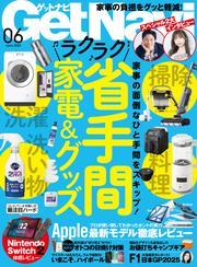 GetNavi（ゲットナビ） (2025年6月号) サムネイル