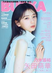 BUBKA 2025年7月号 サムネイル