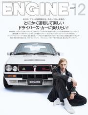 ENGINE　2024年12月号 サムネイル