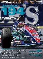 GP Car Story (Vol.51) サムネイル