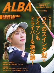 アルバトロス・ビュー (918号) 【読み放題限定】 サムネイル